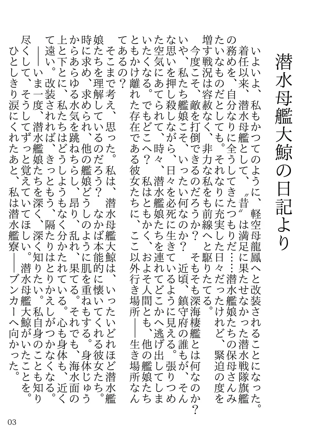 [Arimura Yuu] Oshikkollection Sensuikan Hen - PISS-COLLE SUBMARINES Fhentai - Page 2