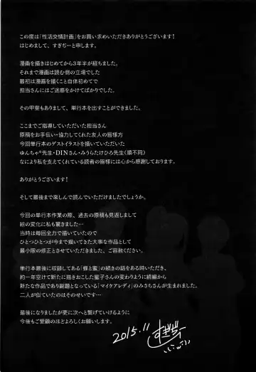 [Sugi G] Seikatsu Koujou Keikaku Fhentai - Page 210