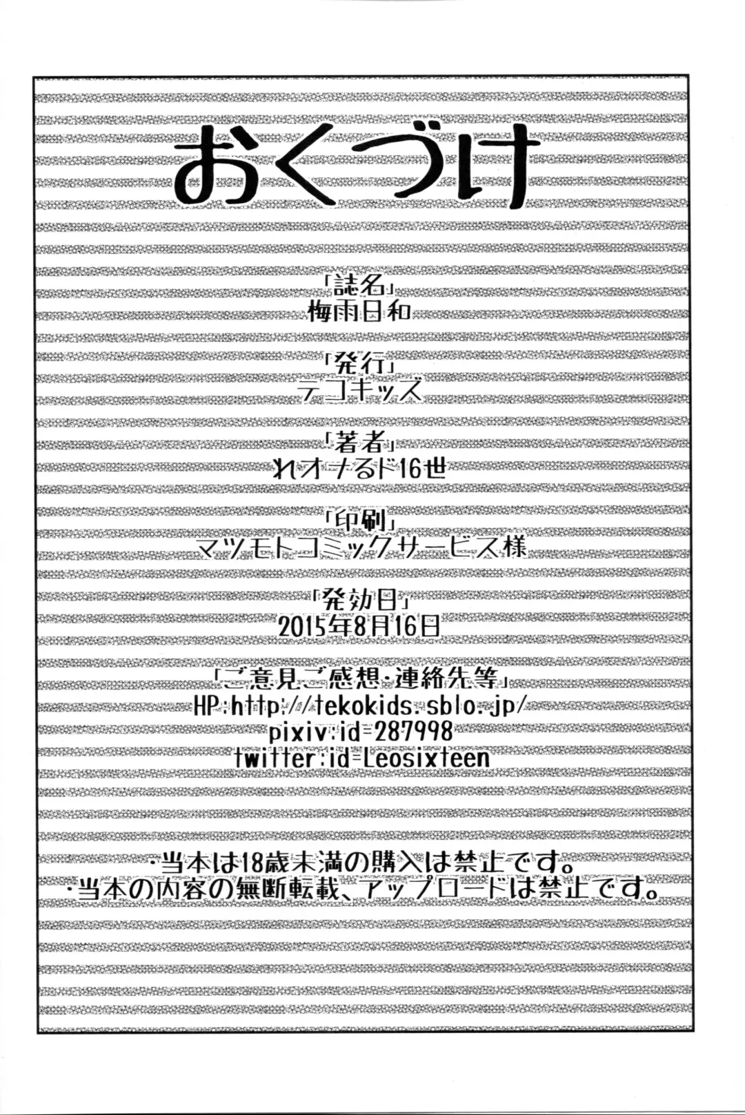 [Leonardo 16sei] Tsuyu Biyori Fhentai - Page 30