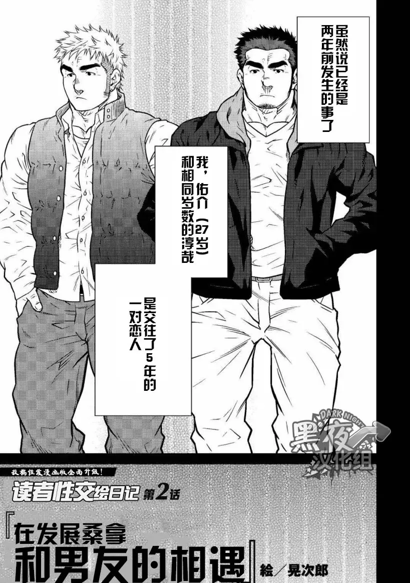 [Terujirou] 晃次郎-在发展桑拿和男友的相遇 Fhentai - Page 1