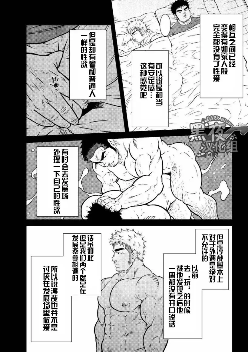 [Terujirou] 晃次郎-在发展桑拿和男友的相遇 Fhentai - Page 2