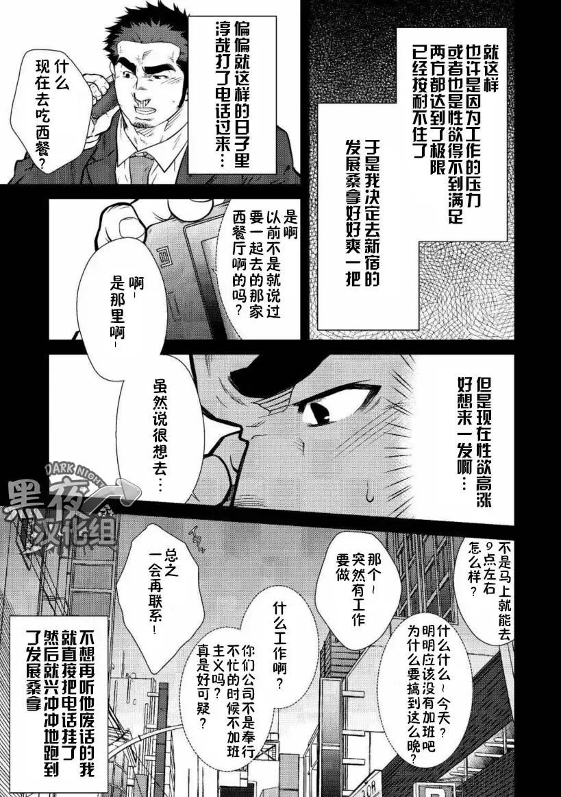 [Terujirou] 晃次郎-在发展桑拿和男友的相遇 Fhentai - Page 3