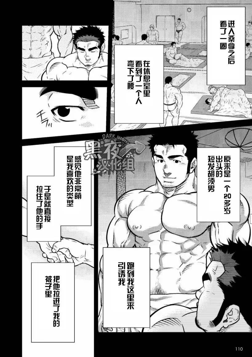 [Terujirou] 晃次郎-在发展桑拿和男友的相遇 Fhentai - Page 4