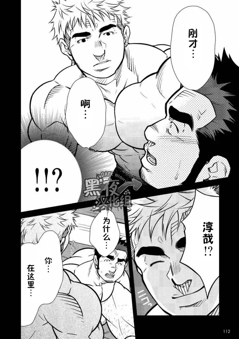 [Terujirou] 晃次郎-在发展桑拿和男友的相遇 Fhentai - Page 6