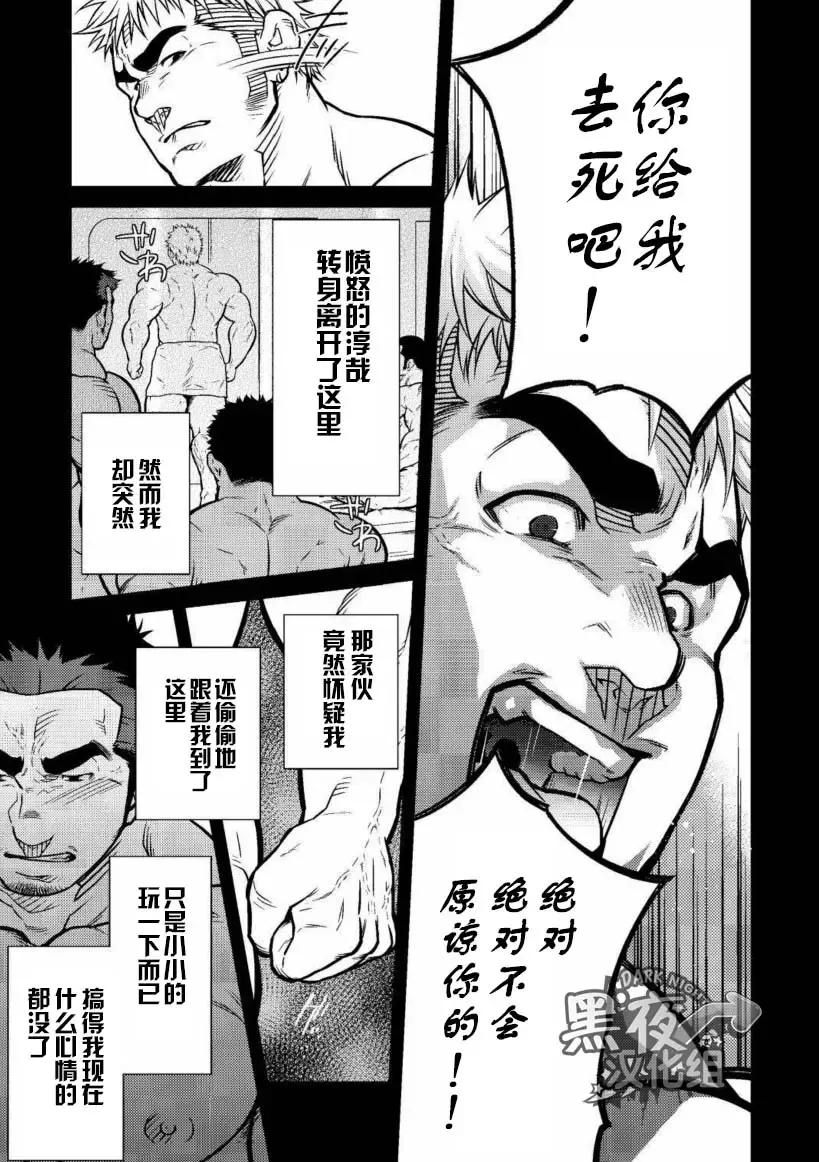 [Terujirou] 晃次郎-在发展桑拿和男友的相遇 Fhentai - Page 7