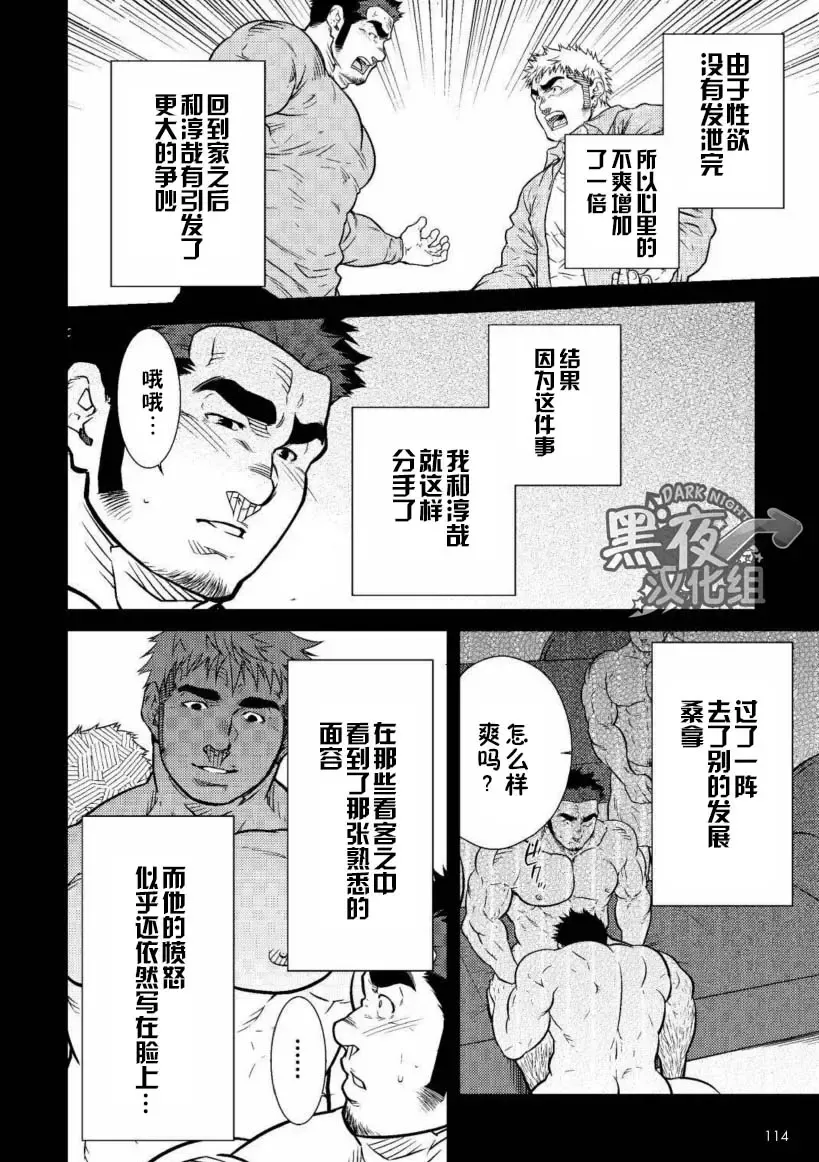 [Terujirou] 晃次郎-在发展桑拿和男友的相遇 Fhentai - Page 8