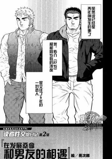 Read [Terujirou] 晃次郎-在发展桑拿和男友的相遇 - Fhentai