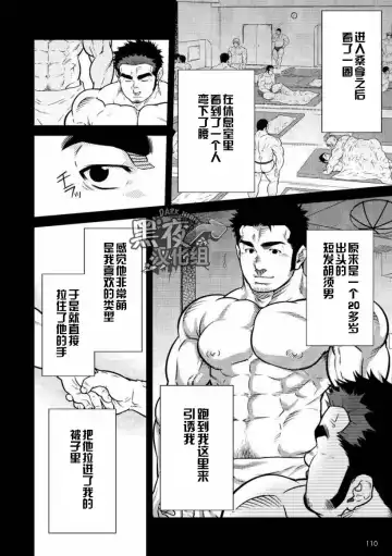[Terujirou] 晃次郎-在发展桑拿和男友的相遇 Fhentai - Page 4