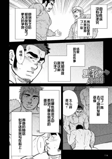 [Terujirou] 晃次郎-在发展桑拿和男友的相遇 Fhentai - Page 8