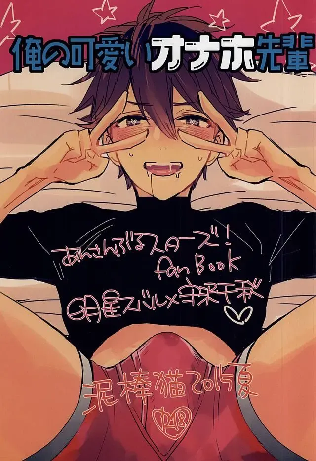 [Noriko] Ore no Kawaii Onaho Senpai Fhentai - Page 1