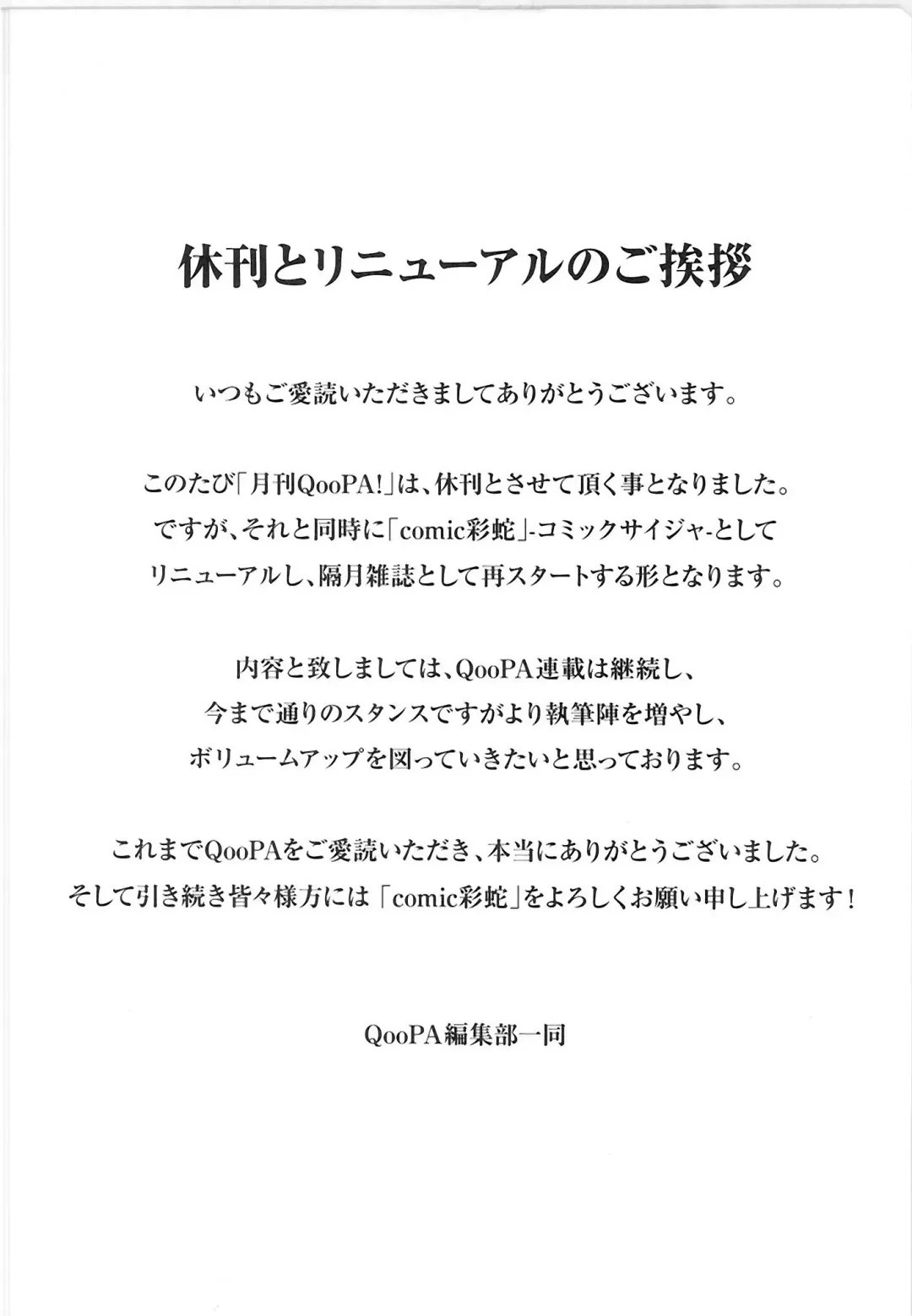 Monthly QooPA 2015-06 Fhentai - Page 212