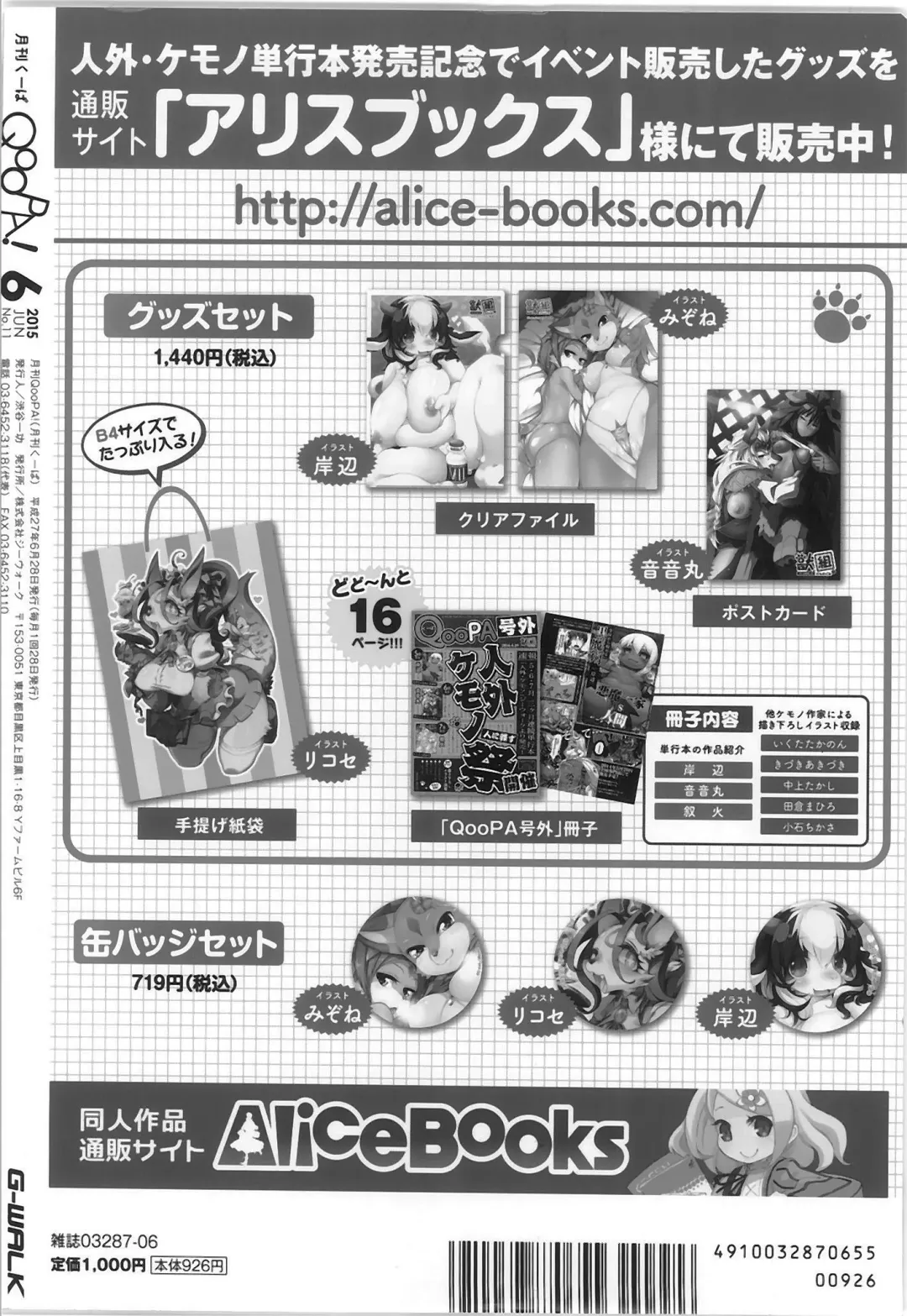 Monthly QooPA 2015-06 Fhentai - Page 216