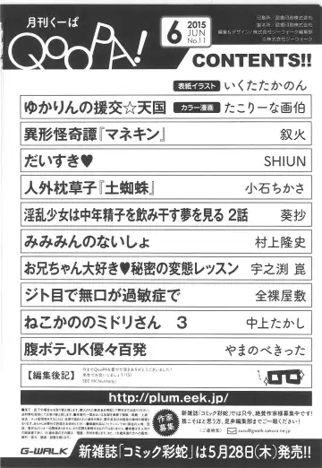 Monthly QooPA 2015-06 Fhentai - Page 214