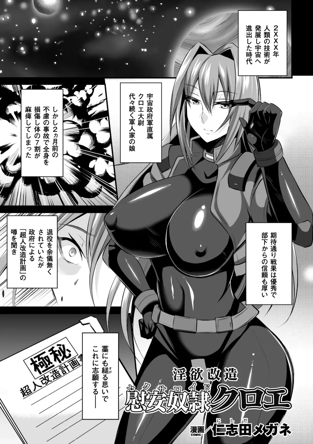 Seigi no Heroine Kangoku File Vol. 1 Fhentai - Page 103
