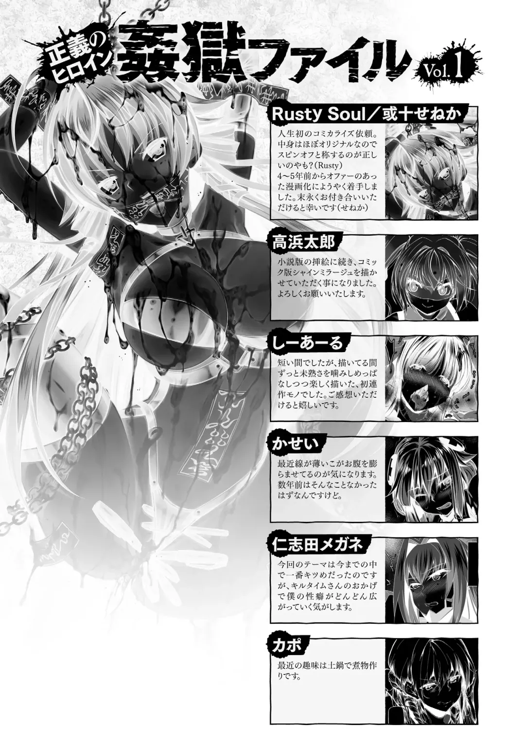 Seigi no Heroine Kangoku File Vol. 1 Fhentai - Page 151