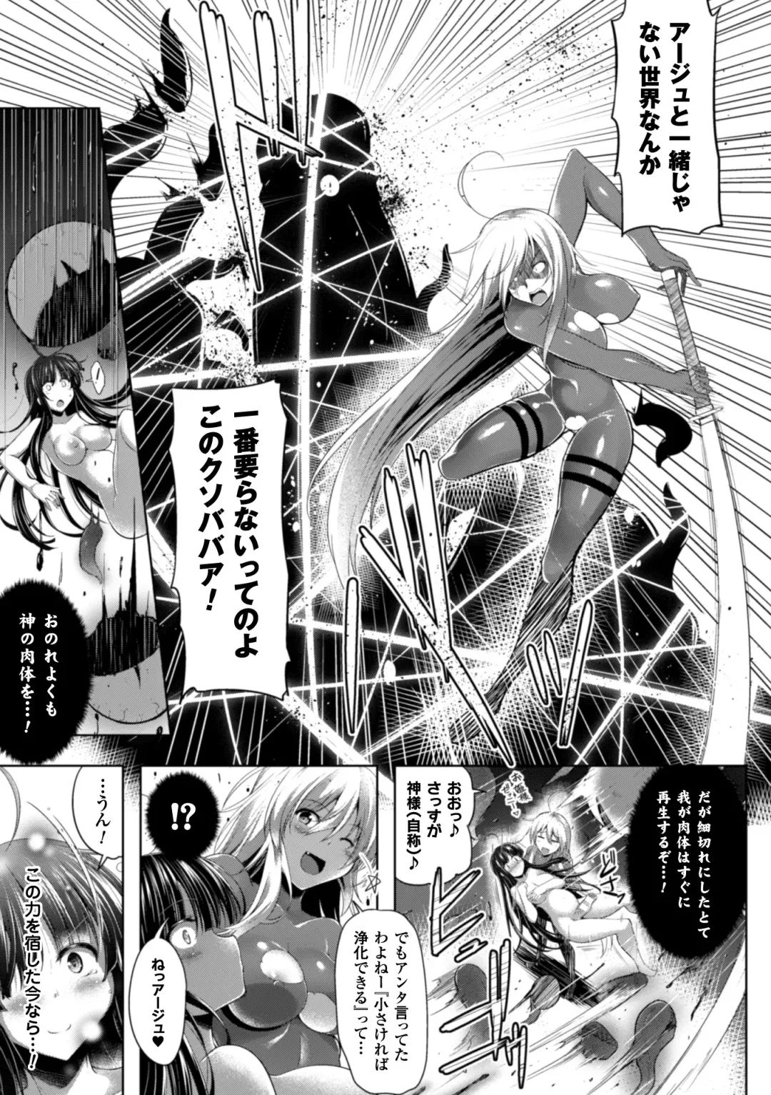 Seigi no Heroine Kangoku File Vol. 1 Fhentai - Page 81