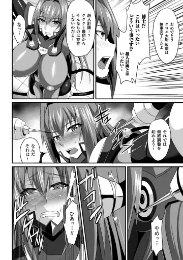 Seigi no Heroine Kangoku File Vol. 1 Fhentai - Page 106
