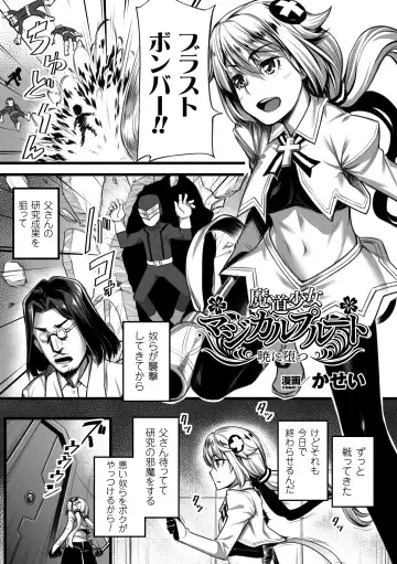 Seigi no Heroine Kangoku File Vol. 1 Fhentai - Page 85