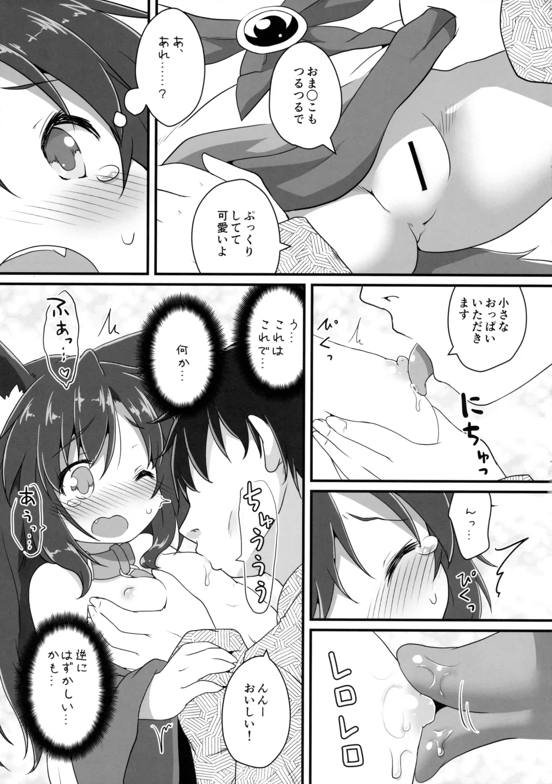 [Natsu No Koucha] Chiisana Loup-garou Fhentai - Page 10