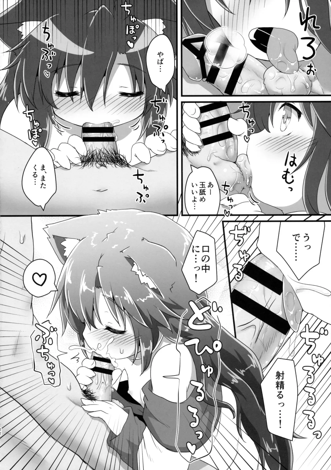 [Natsu No Koucha] Chiisana Loup-garou Fhentai - Page 21