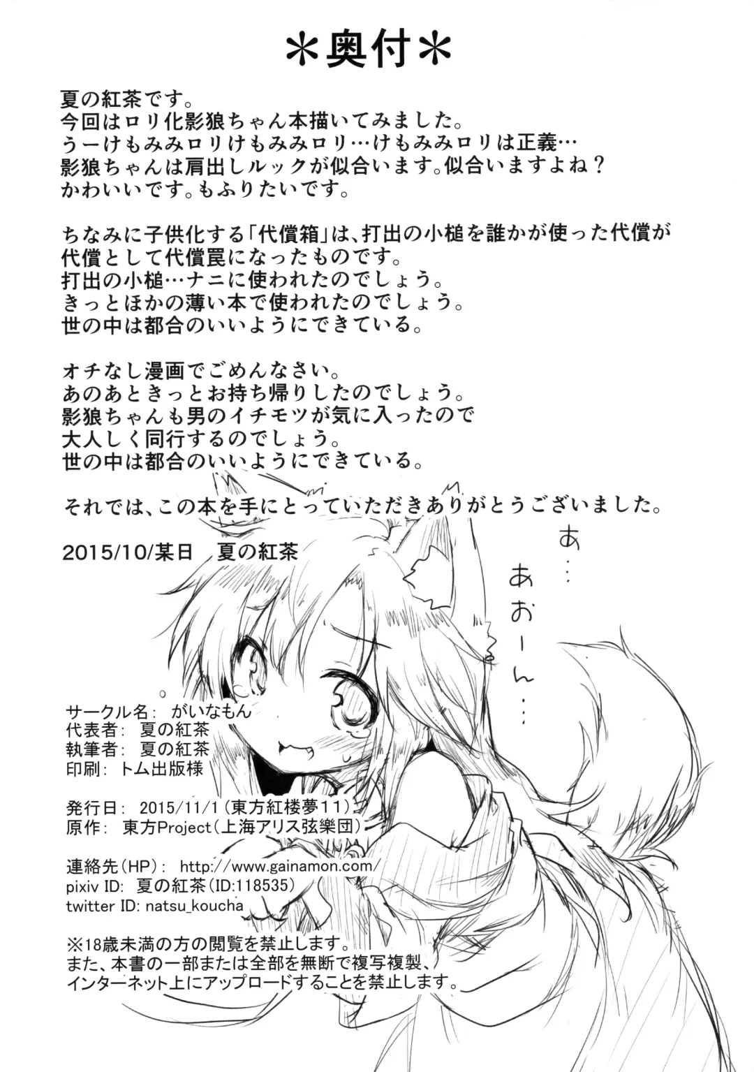 [Natsu No Koucha] Chiisana Loup-garou Fhentai - Page 29