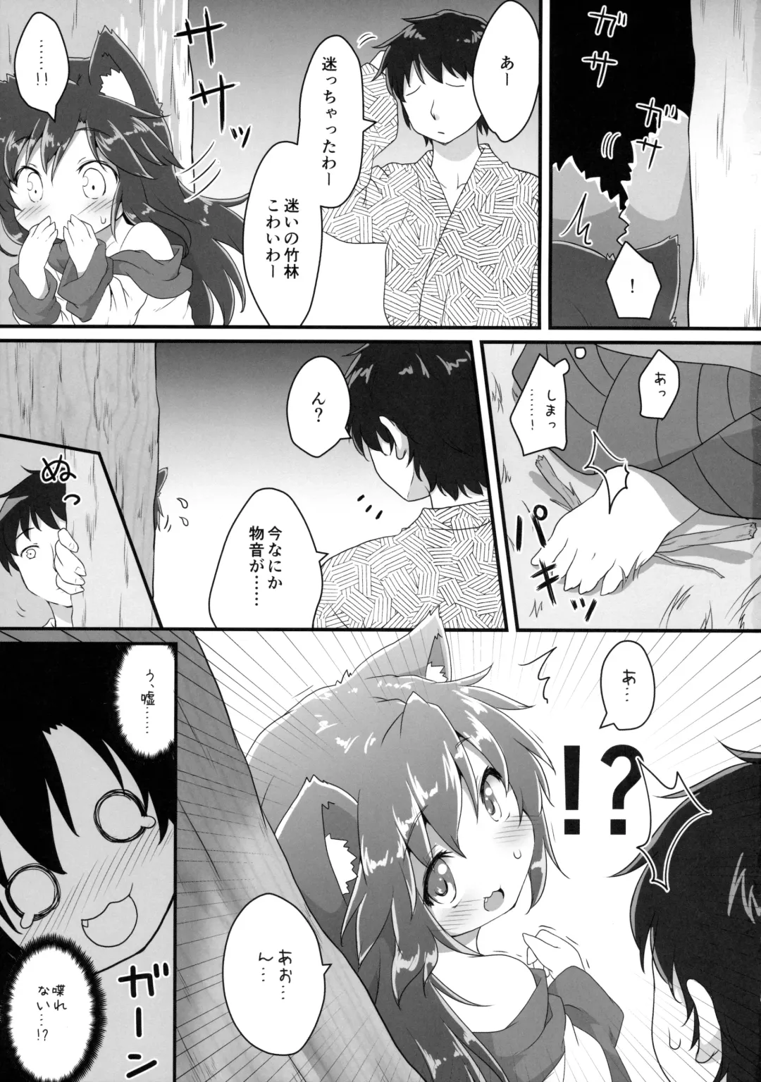 [Natsu No Koucha] Chiisana Loup-garou Fhentai - Page 4