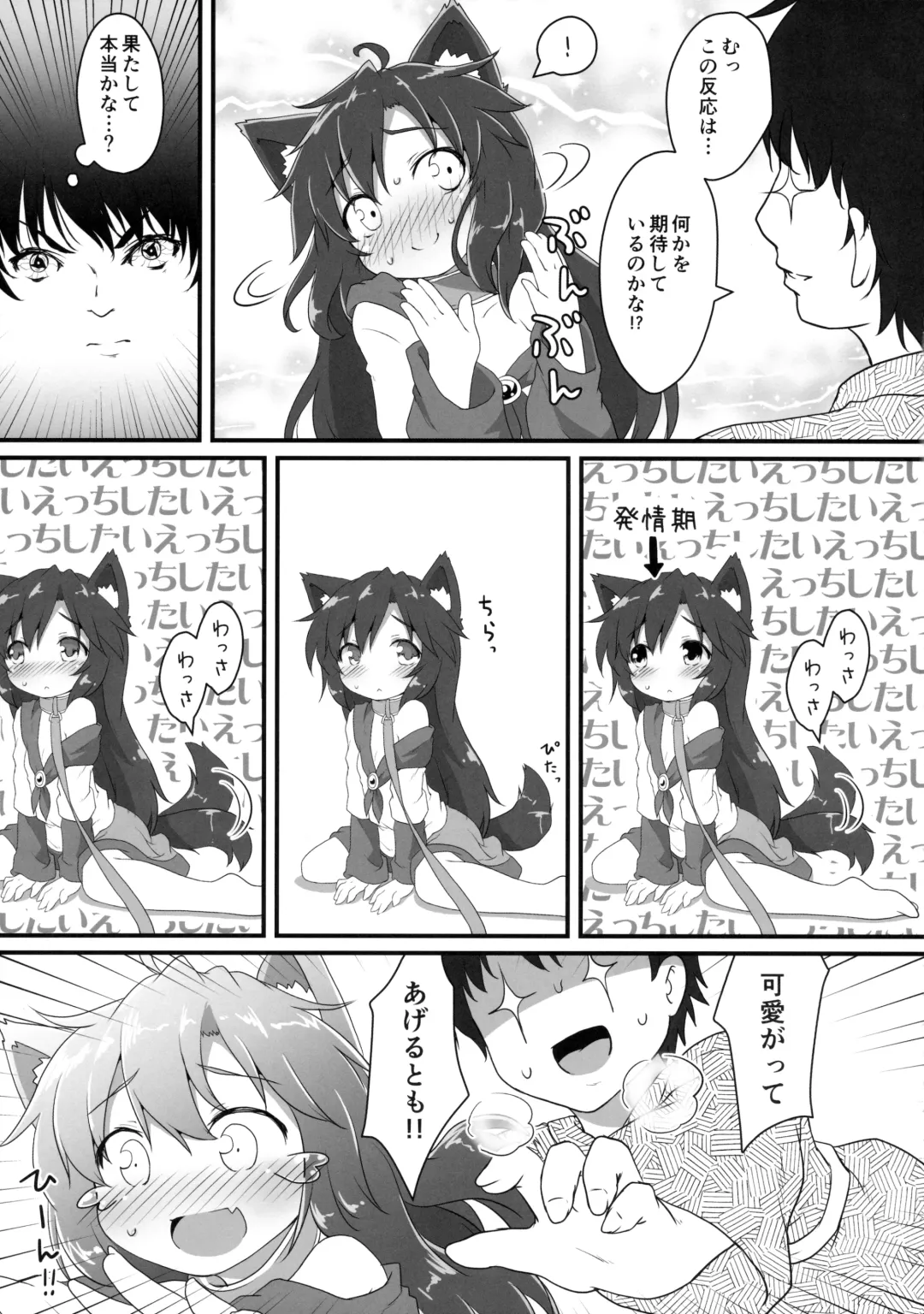 [Natsu No Koucha] Chiisana Loup-garou Fhentai - Page 8