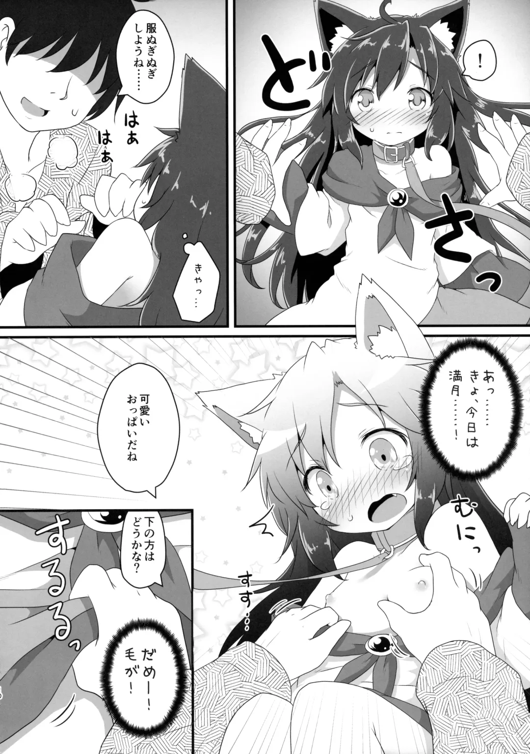 [Natsu No Koucha] Chiisana Loup-garou Fhentai - Page 9