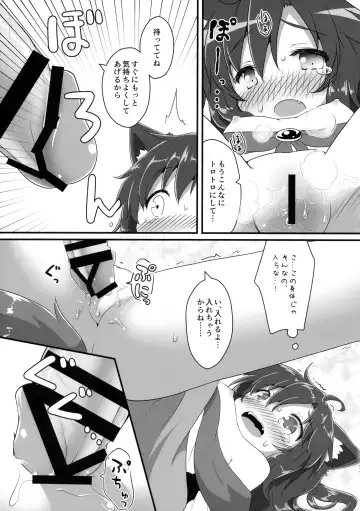 [Natsu No Koucha] Chiisana Loup-garou Fhentai - Page 12