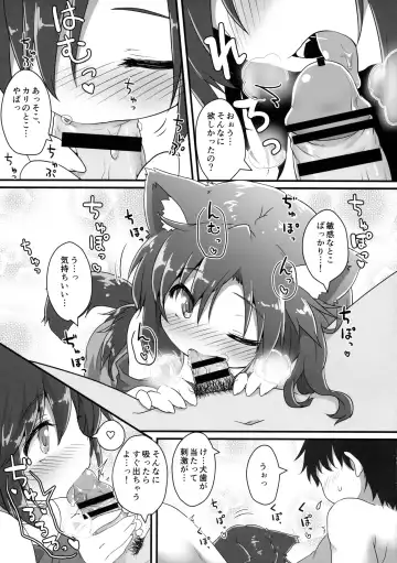 [Natsu No Koucha] Chiisana Loup-garou Fhentai - Page 20