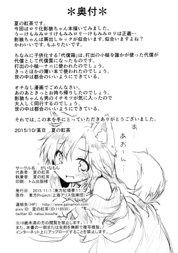 [Natsu No Koucha] Chiisana Loup-garou Fhentai - Page 29