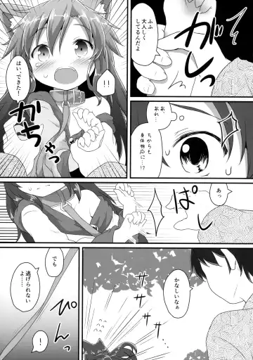 [Natsu No Koucha] Chiisana Loup-garou Fhentai - Page 6