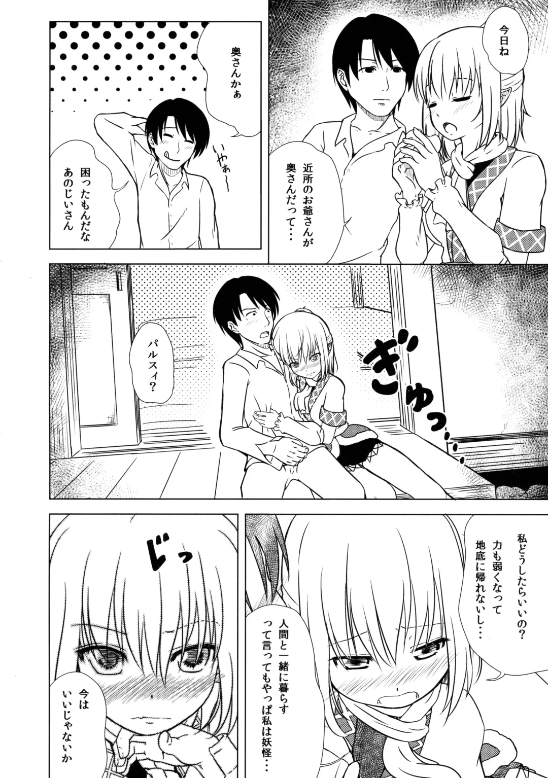 [Hayami Sakura] Youkai Shoujo no Aishikata Fhentai - Page 12