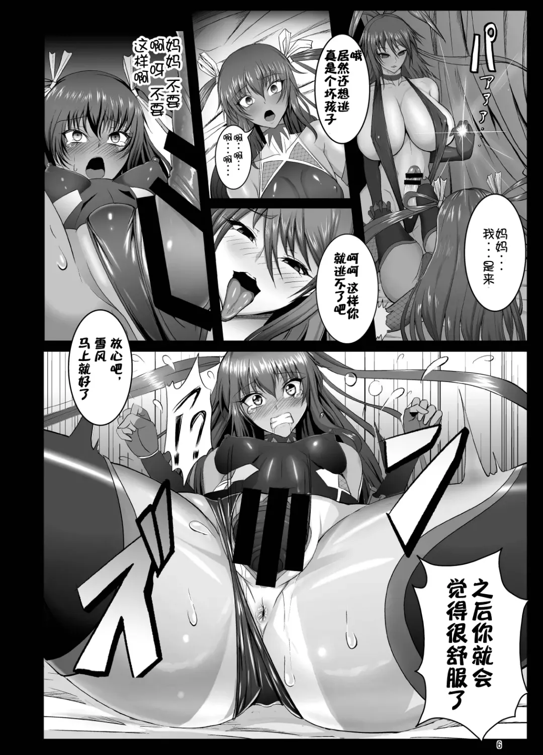 [Awamori Ichitarou] Kyuuketsuki Yukikaze ~Dain no Video Letter~ Fhentai - Page 7