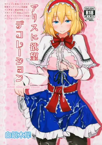 Read [Poshi] Alice ni Yokubou Decoration - Fhentai