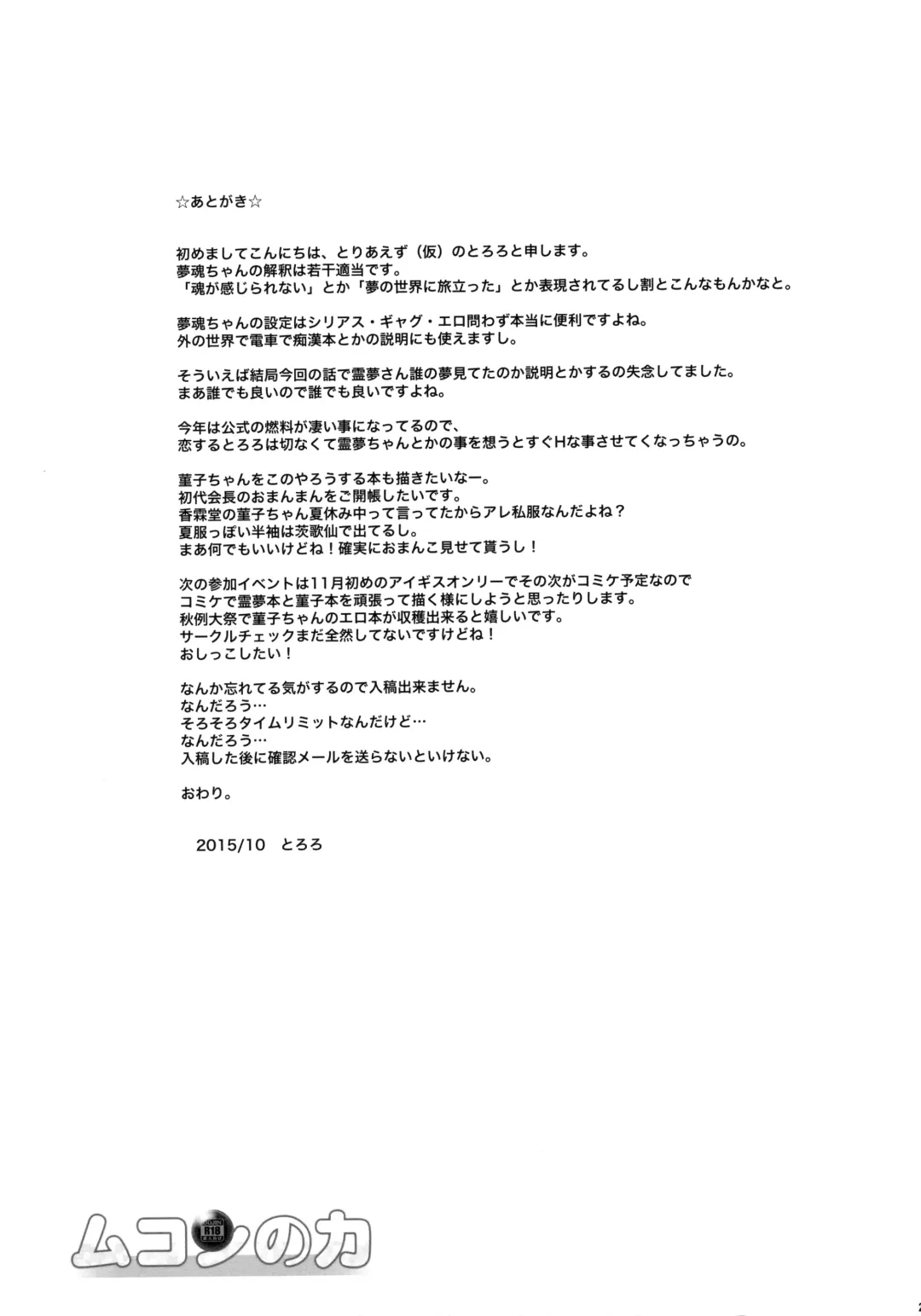 [Tororo] Mukon no Chikara Fhentai - Page 20