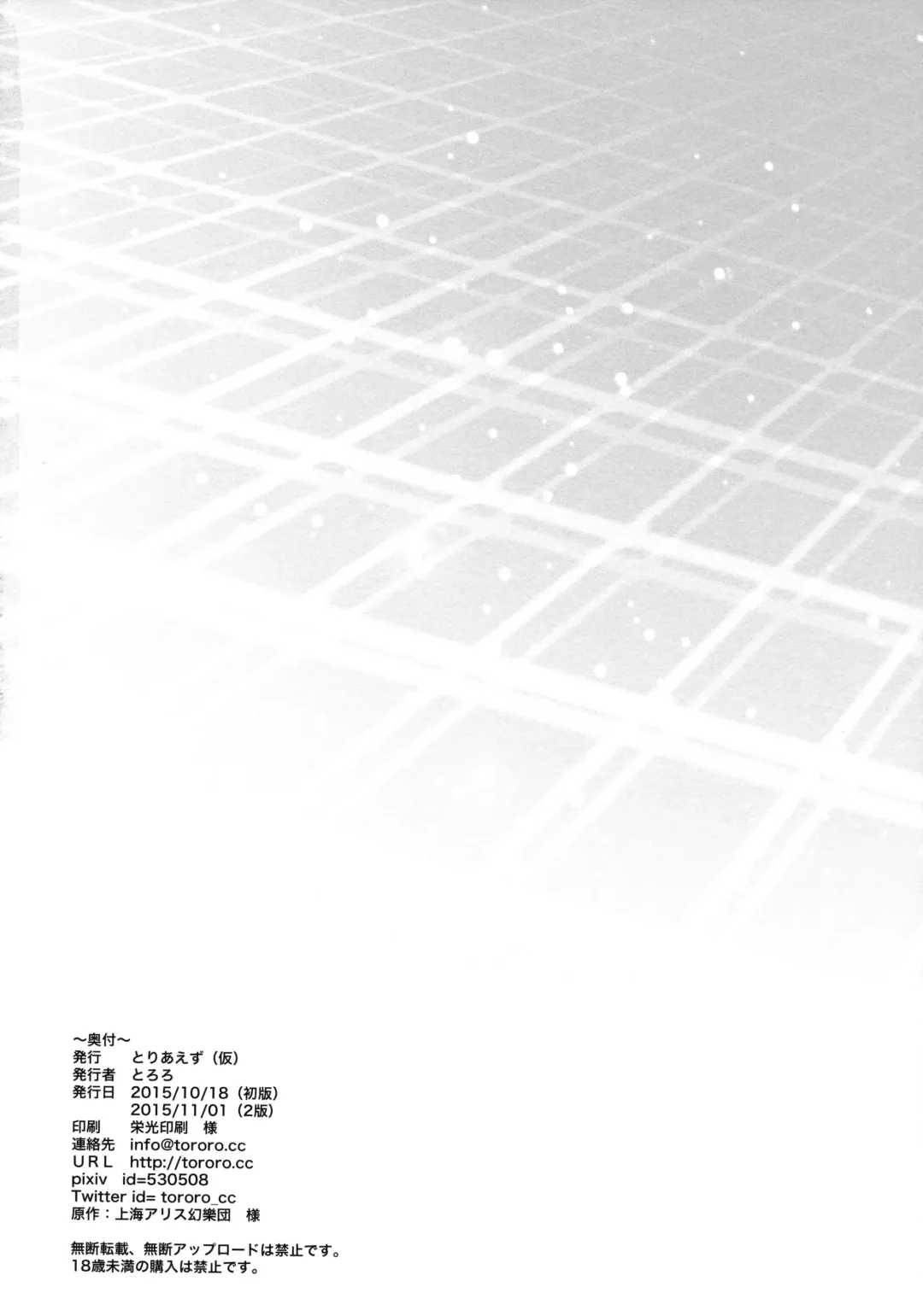 [Tororo] Mukon no Chikara Fhentai - Page 21