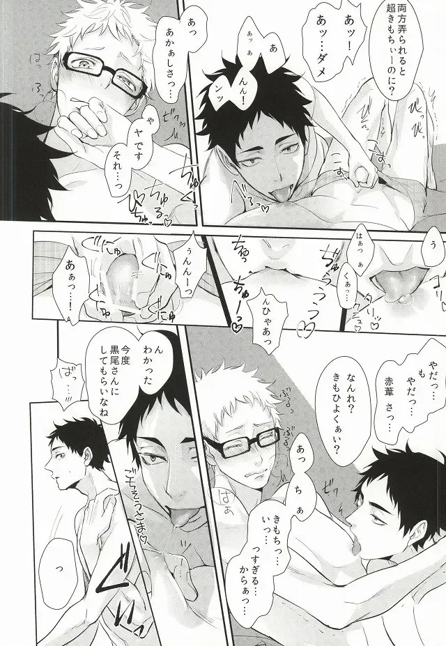 [Kuro] Hito wa Sore o Shitto to Yobu Fhentai - Page 15