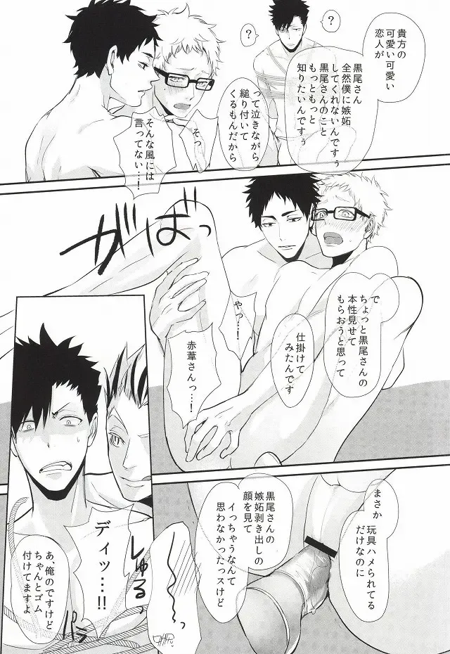 [Kuro] Hito wa Sore o Shitto to Yobu Fhentai - Page 30