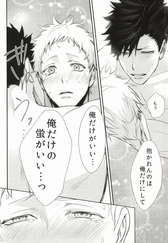 [Kuro] Hito wa Sore o Shitto to Yobu Fhentai - Page 47