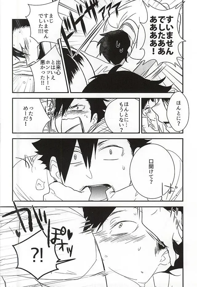 [Kemono] Neko to Fukurou ga 4P Shita Kedo Nanika Shitsumon Aru? Fhentai - Page 26