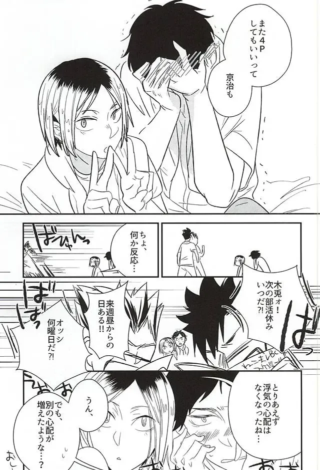 [Kemono] Neko to Fukurou ga 4P Shita Kedo Nanika Shitsumon Aru? Fhentai - Page 31