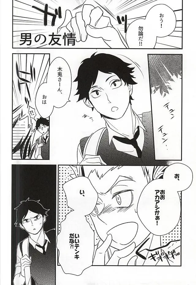 [Kemono] Neko to Fukurou ga 4P Shita Kedo Nanika Shitsumon Aru? Fhentai - Page 4