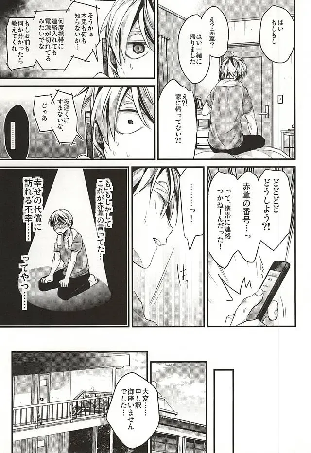 [Mizuyuki] Koufuku Jougensetsu Fhentai - Page 12