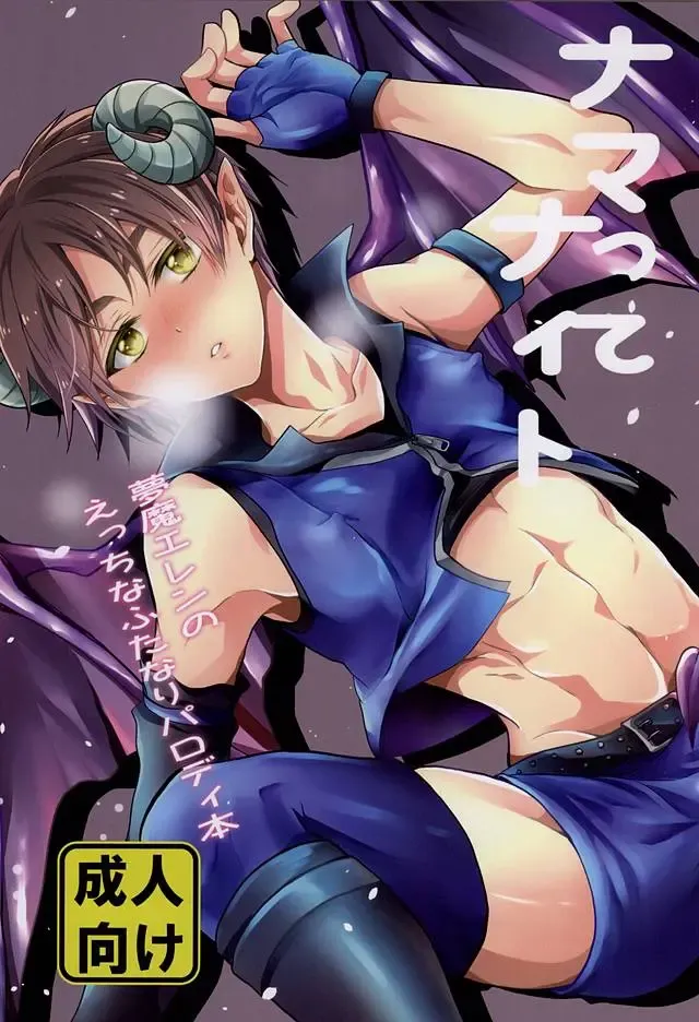 [Suzusawa Aki] Namatte Night Fhentai - Page 1