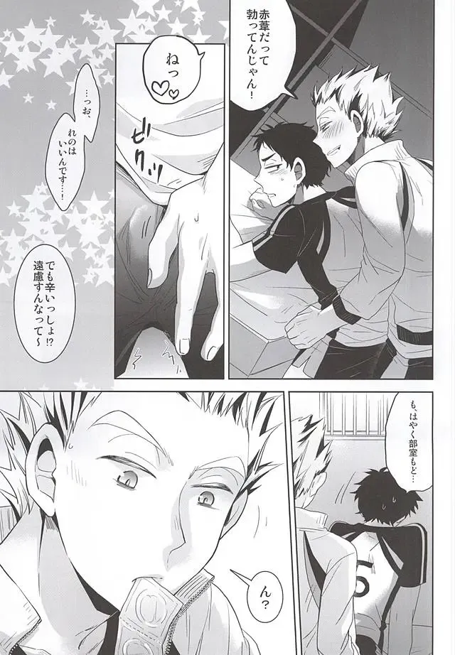 [Michinoku] Taiiku Souko de Futari Kiri Fhentai - Page 12