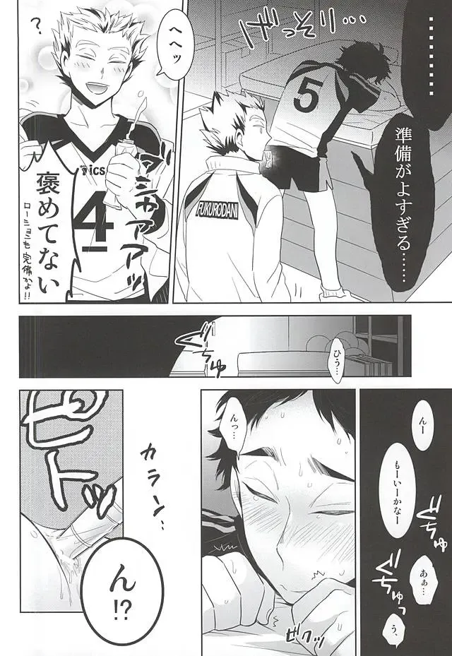 [Michinoku] Taiiku Souko de Futari Kiri Fhentai - Page 13