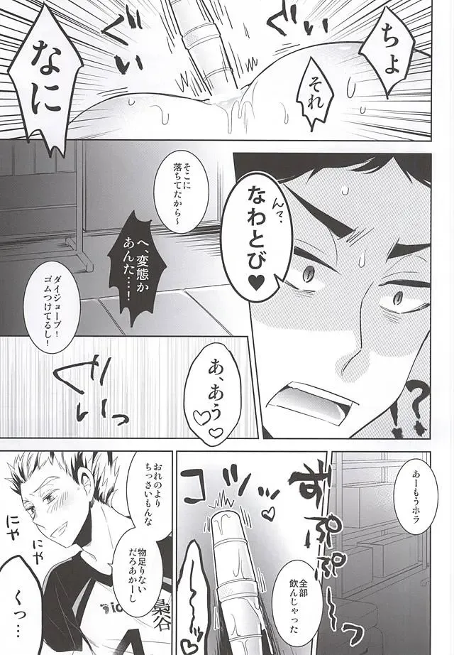 [Michinoku] Taiiku Souko de Futari Kiri Fhentai - Page 14