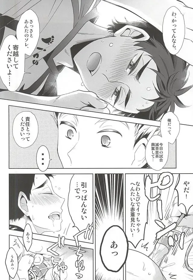 [Michinoku] Taiiku Souko de Futari Kiri Fhentai - Page 15