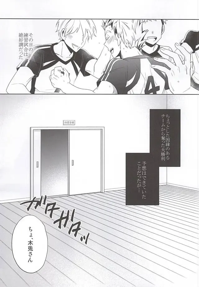 [Michinoku] Taiiku Souko de Futari Kiri Fhentai - Page 4